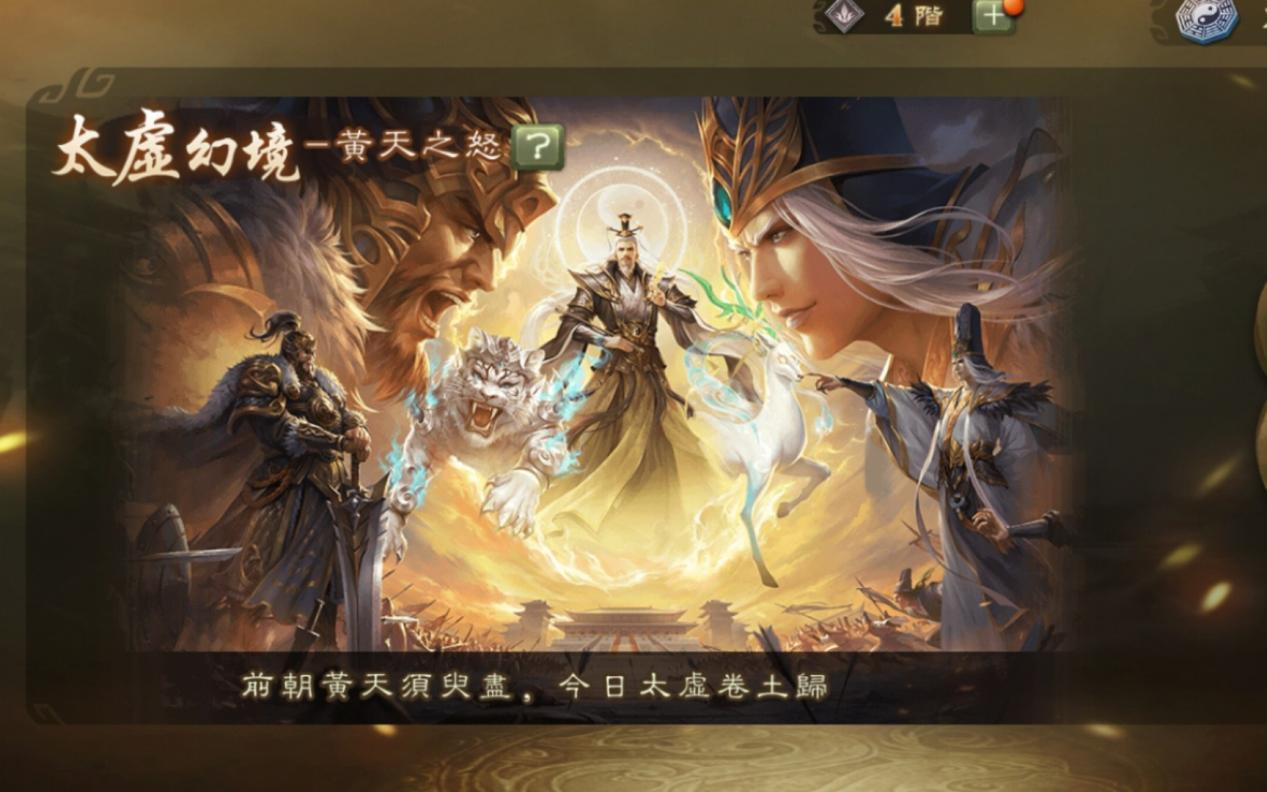 三国杀:太虚幻境新赛季赤壁之战上线!-三国杀-旅法师营地