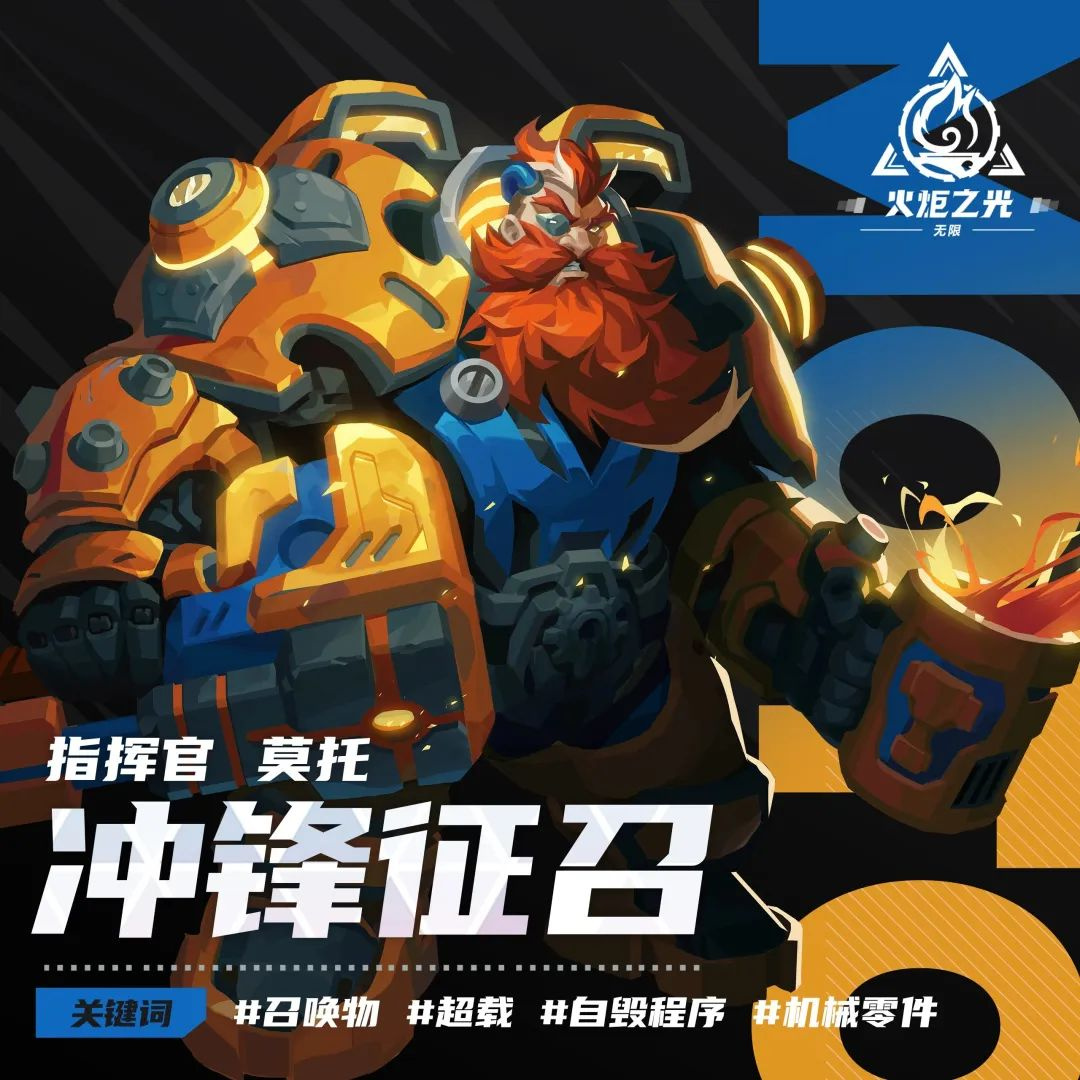 火炬之光无限 冲锋征召特性介绍:机械大师莫托-15227718-旅法师营地