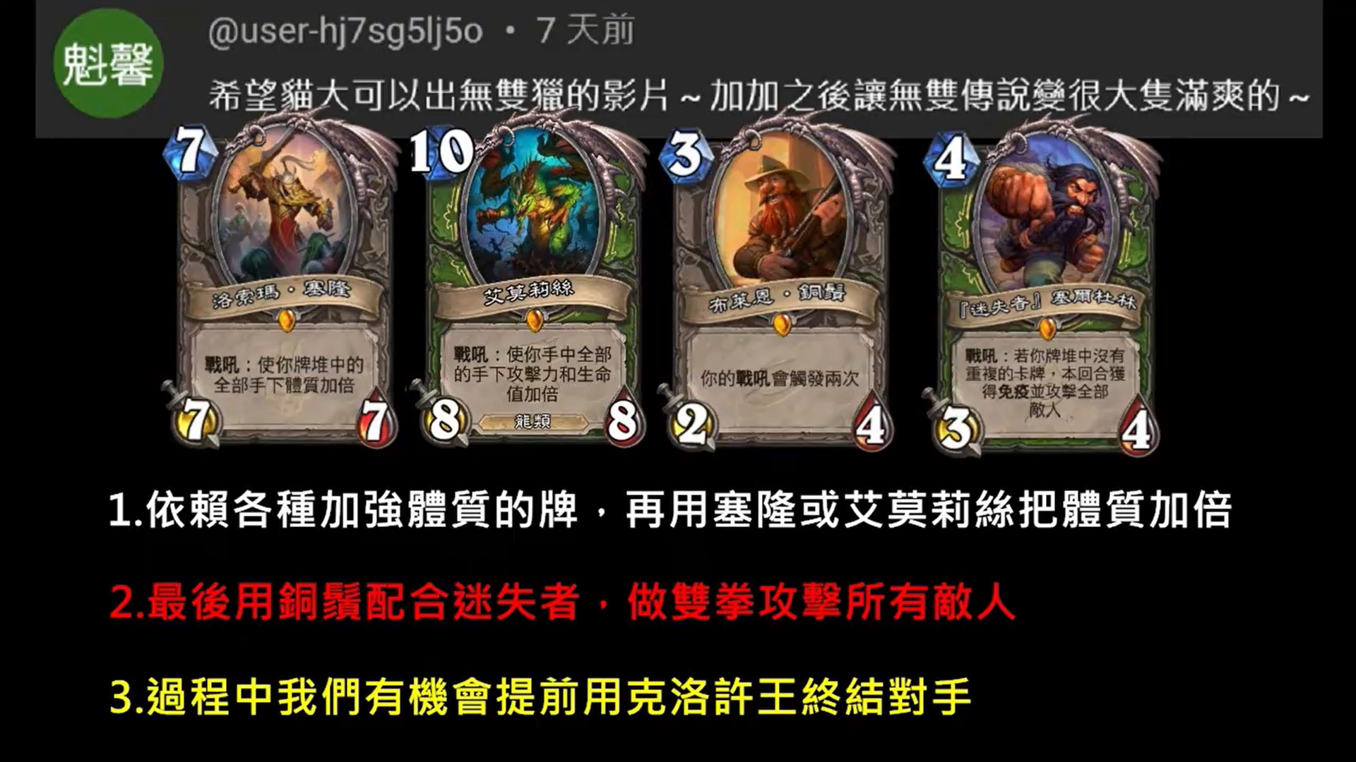[狂野娱乐] 用拳头狠K你的所有敌人！迷失者OTK猎 - by 肥猫丸 - 视频-营地炉石日报组-旅法师营地
