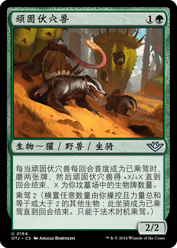 顽固伏穴兽