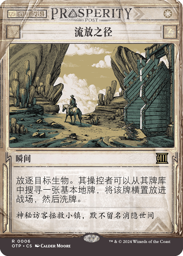 流放之径