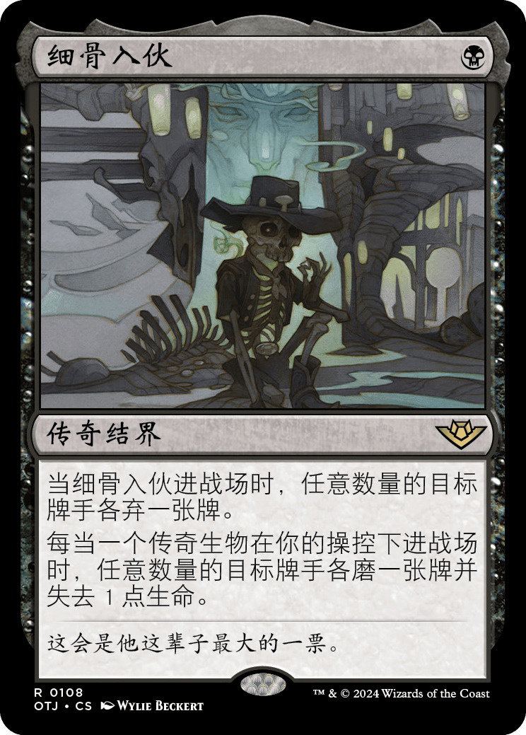 细骨入伙