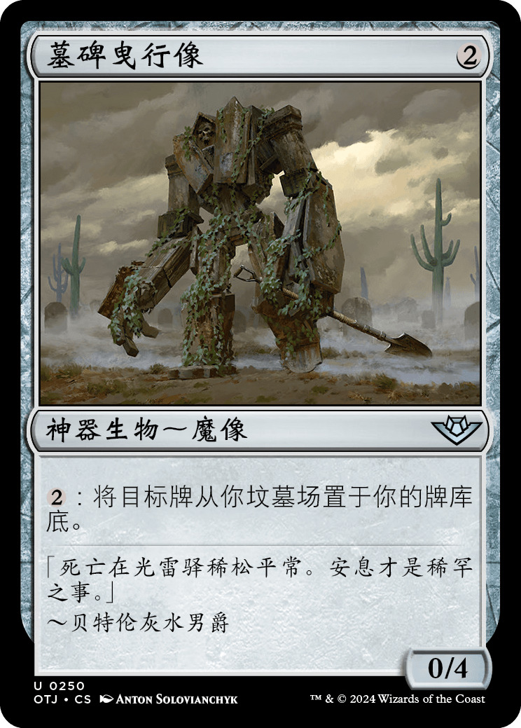 墓碑曳行像