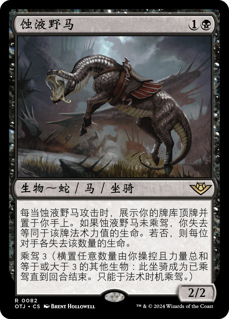 蚀液野马