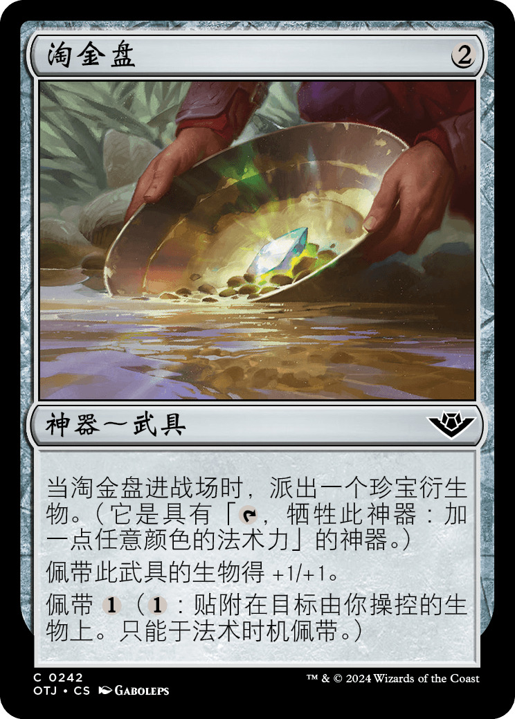 淘金盘