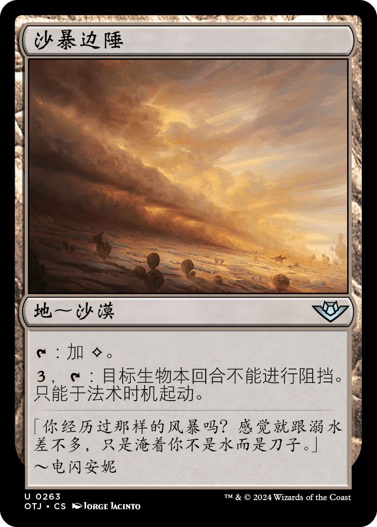 沙暴边陲