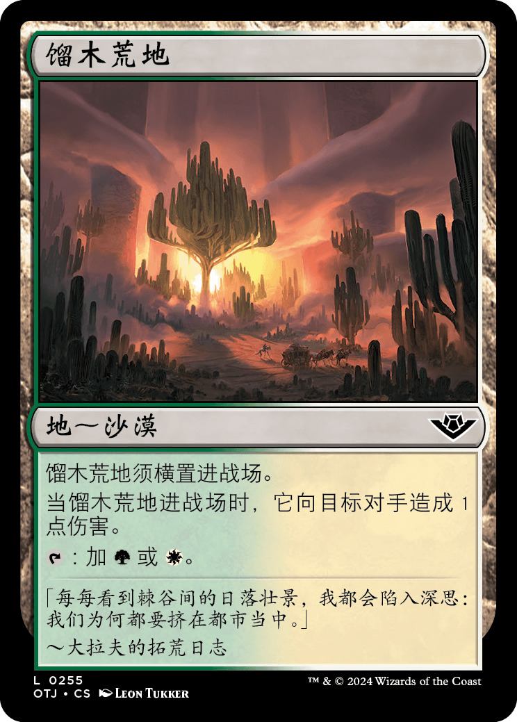 馏木荒地