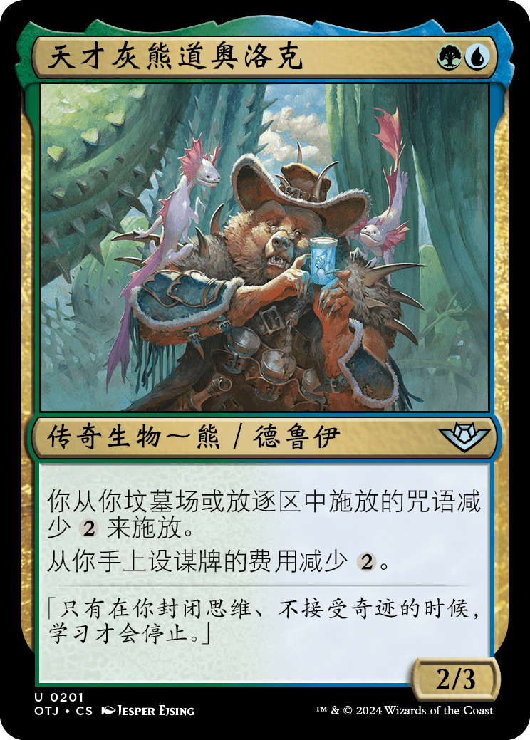 天才灰熊道奥洛克
