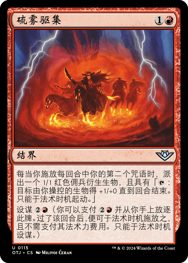 硫雾驱集