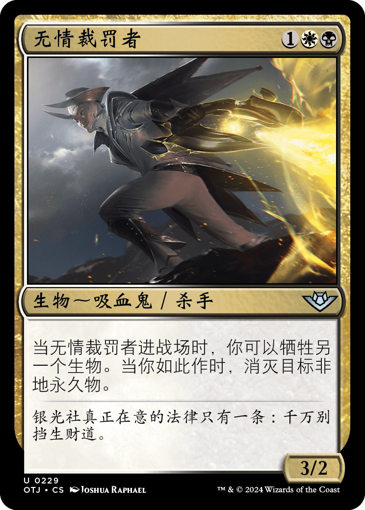 无情裁罚者