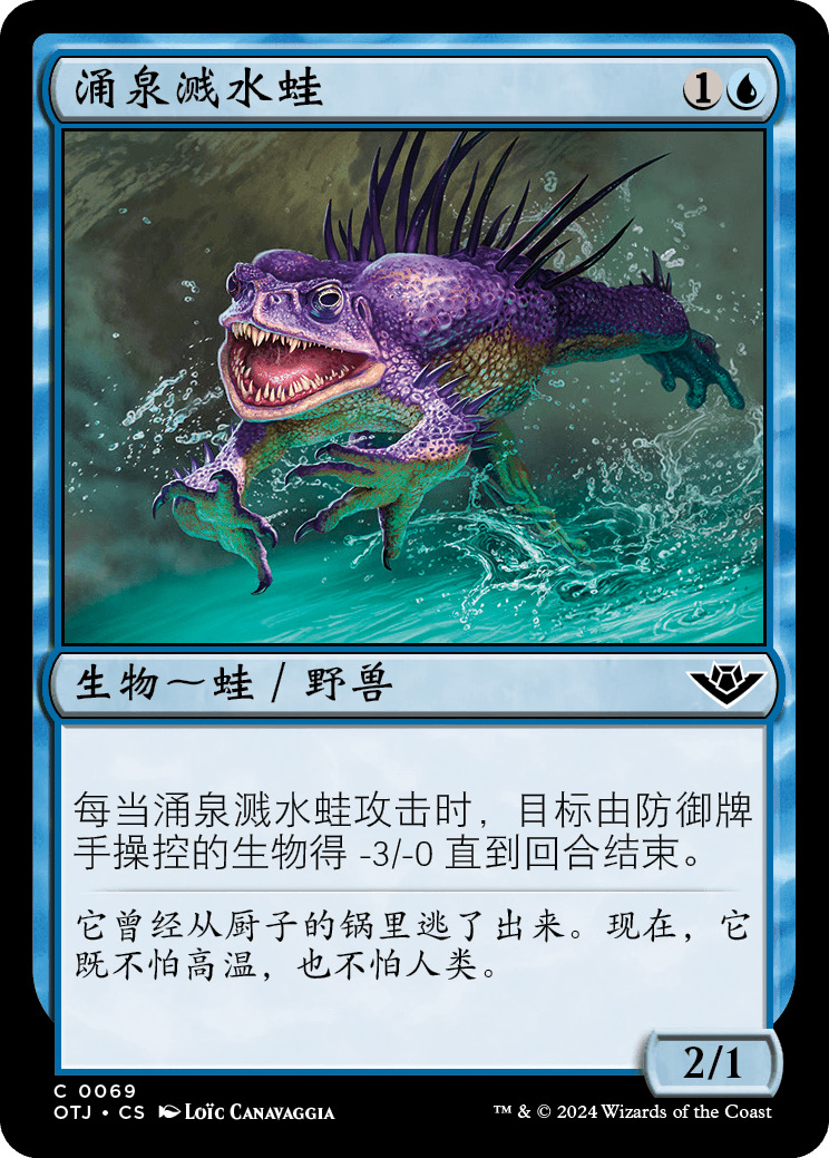 涌泉溅水蛙