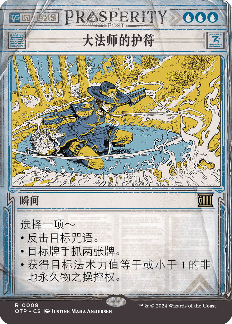 大法师的护符