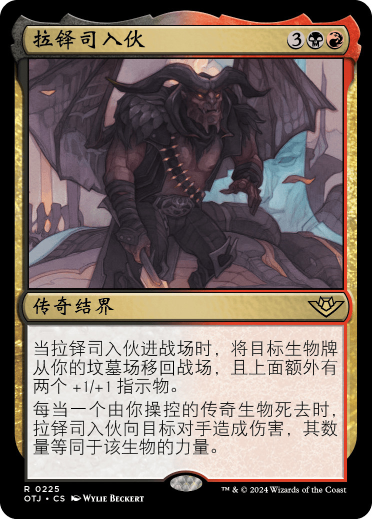 拉铎司入伙