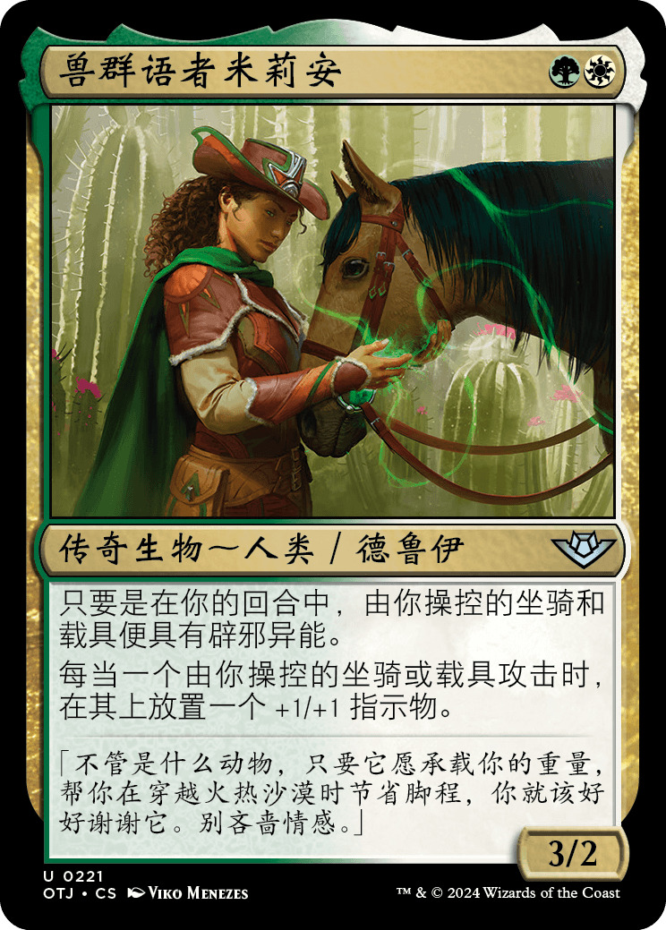兽群语者米莉安
