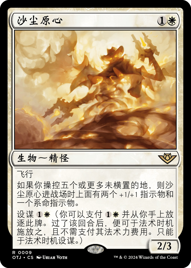 沙尘原心