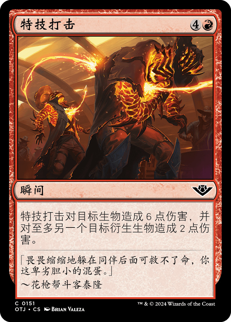 特技打击