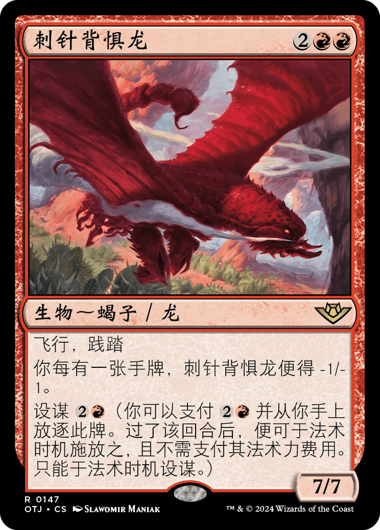 刺针背惧龙