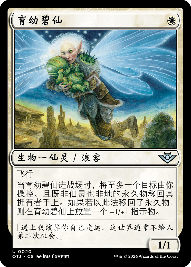 育幼碧仙