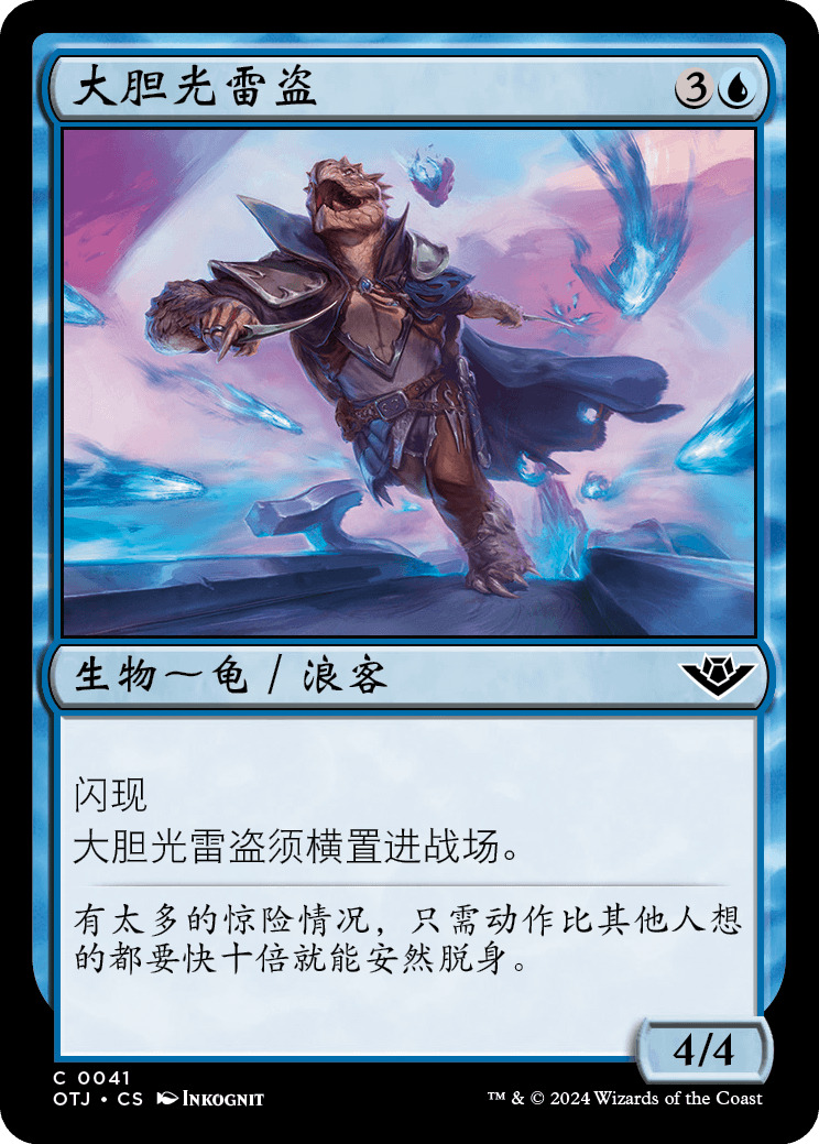 大胆光雷盗