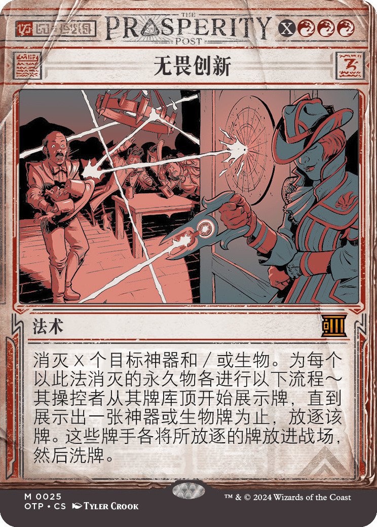 无畏创新