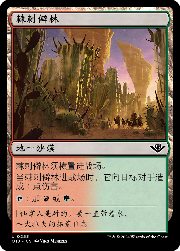 棘刺僻林