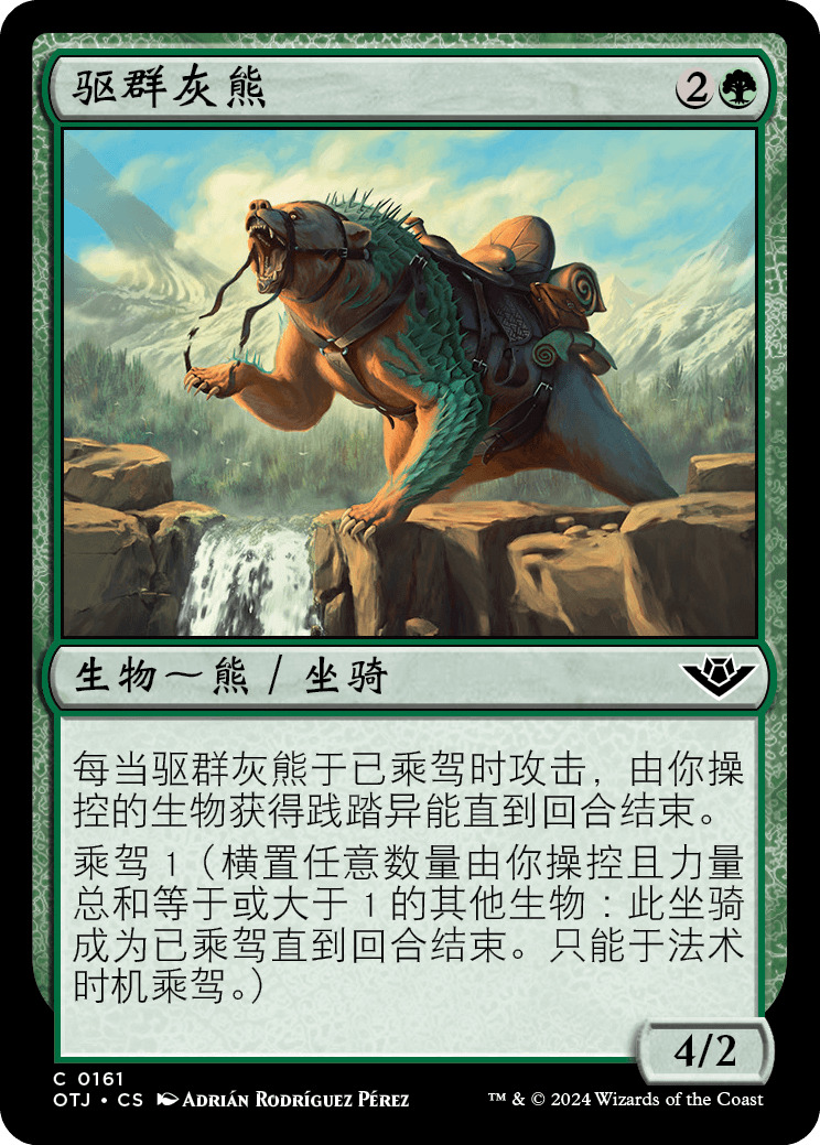 驱群灰熊