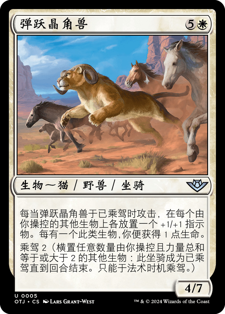 弹跃晶角兽