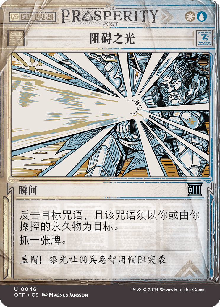 阻碍之光