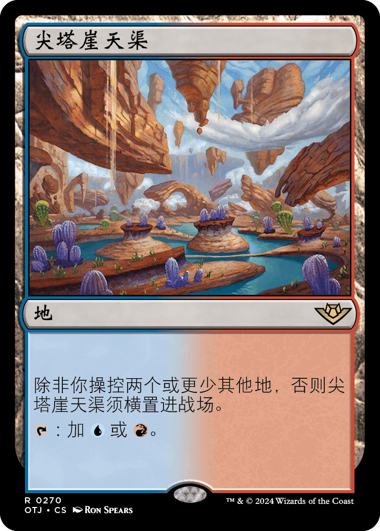 尖塔崖天渠