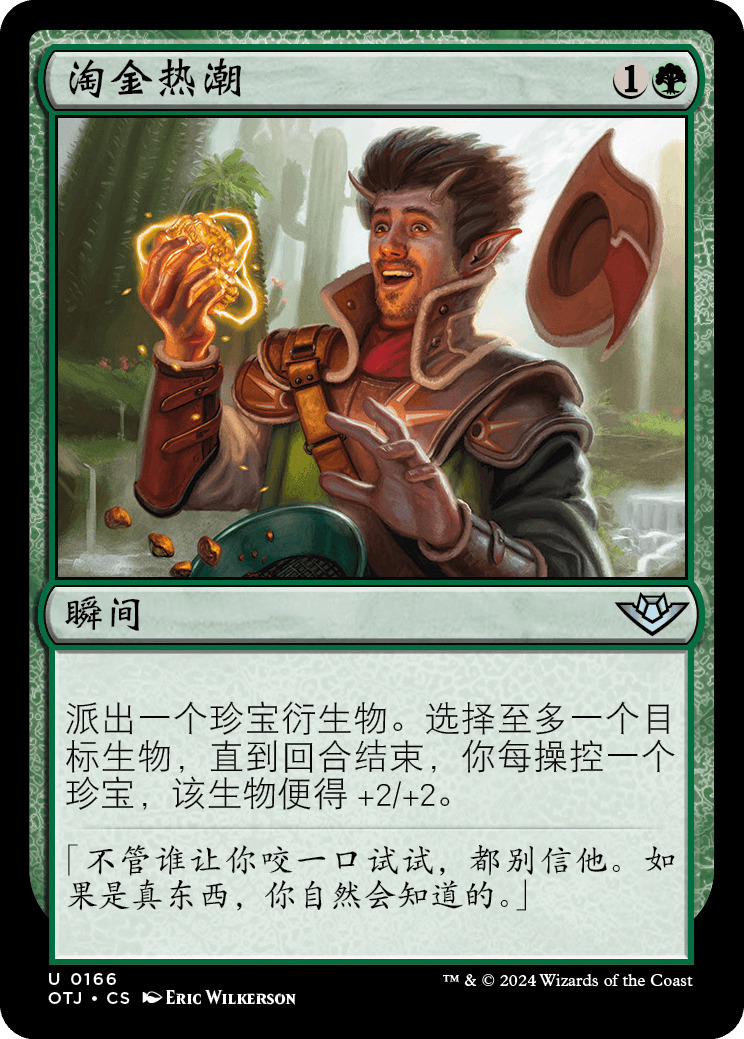 淘金热潮