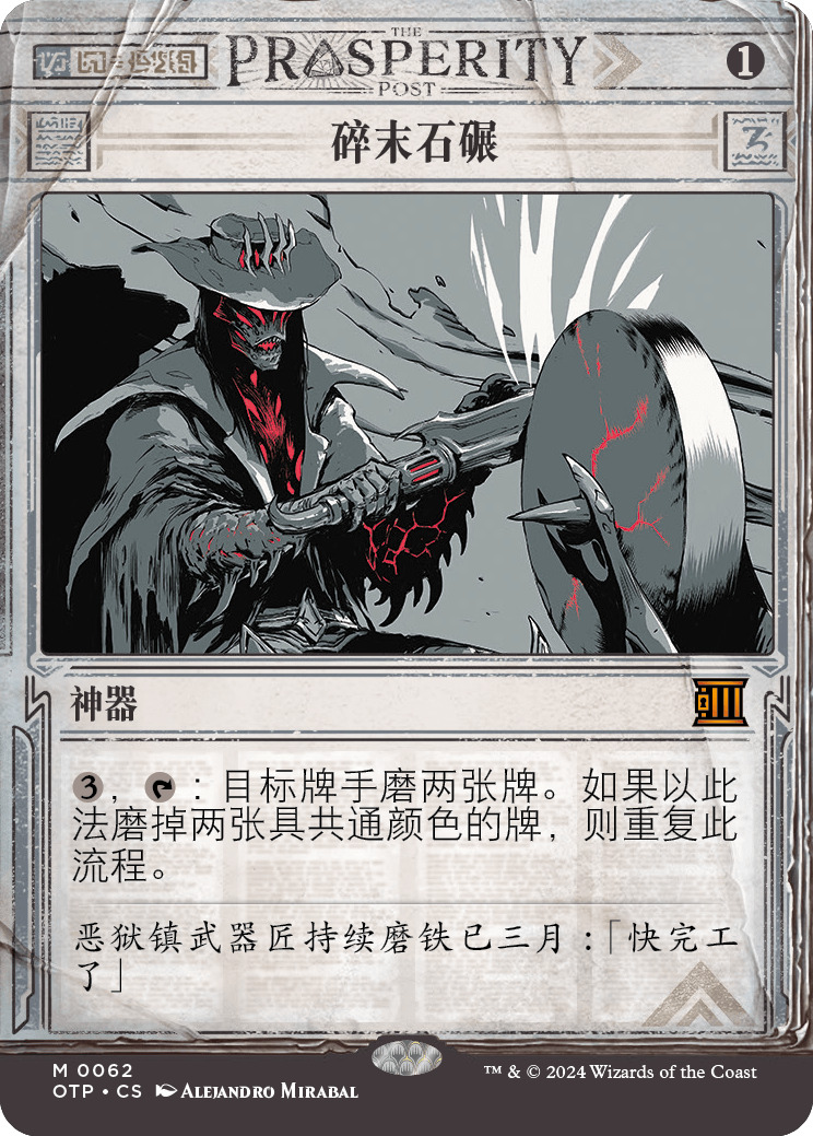 碎末石碾