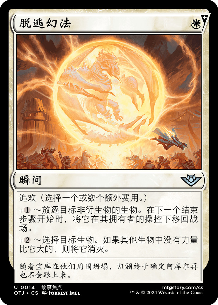 脱逃幻法