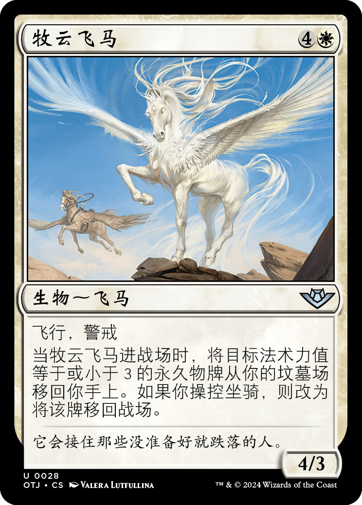牧云飞马