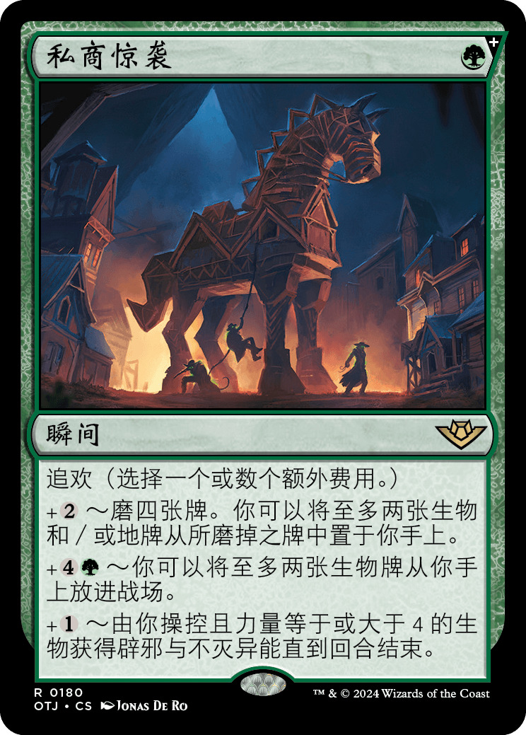 私商惊袭