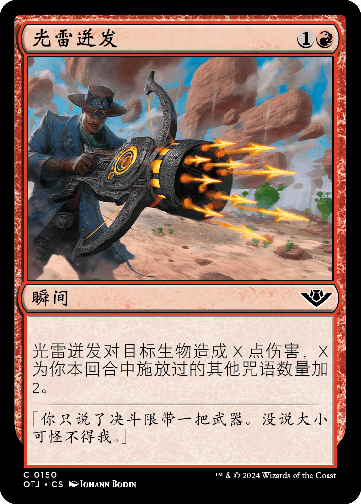 光雷迸发