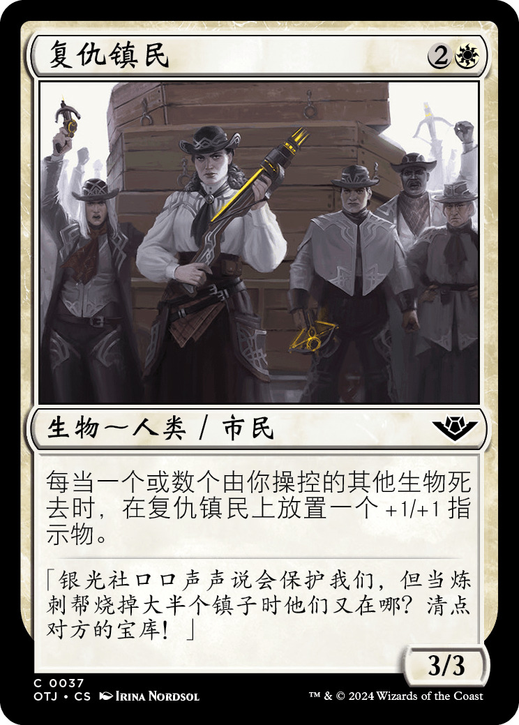 复仇镇民