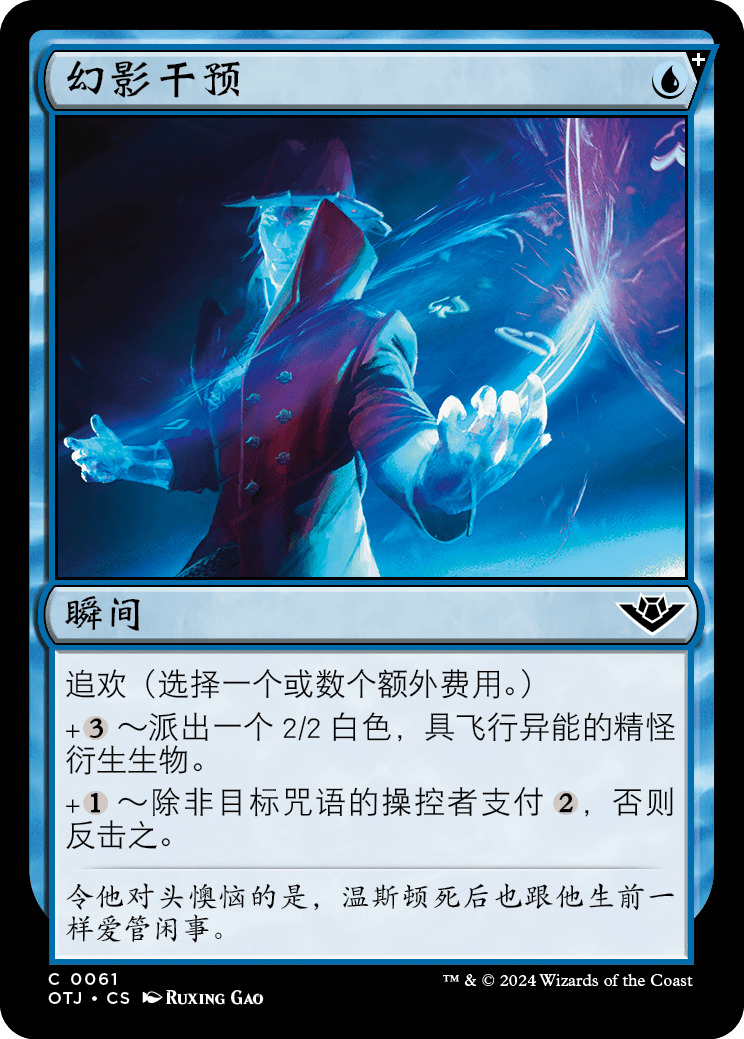 幻影干预