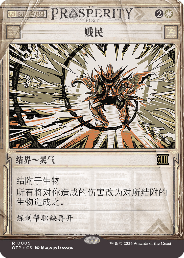贱民