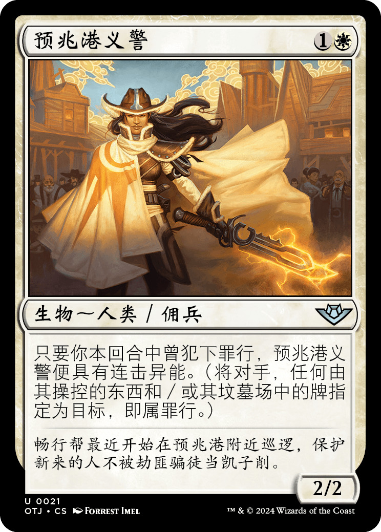 预兆港义警
