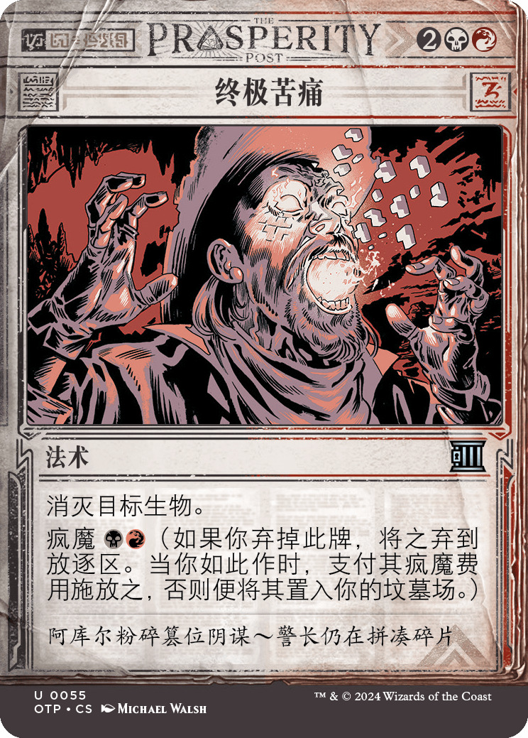 终极苦痛