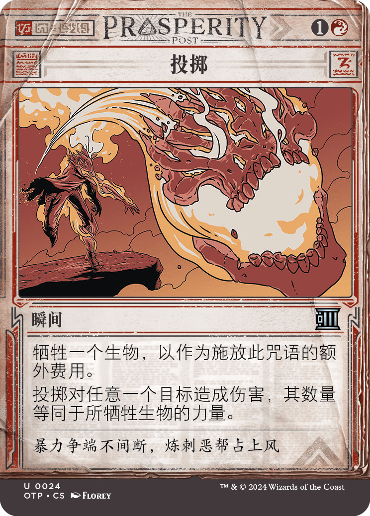 投掷