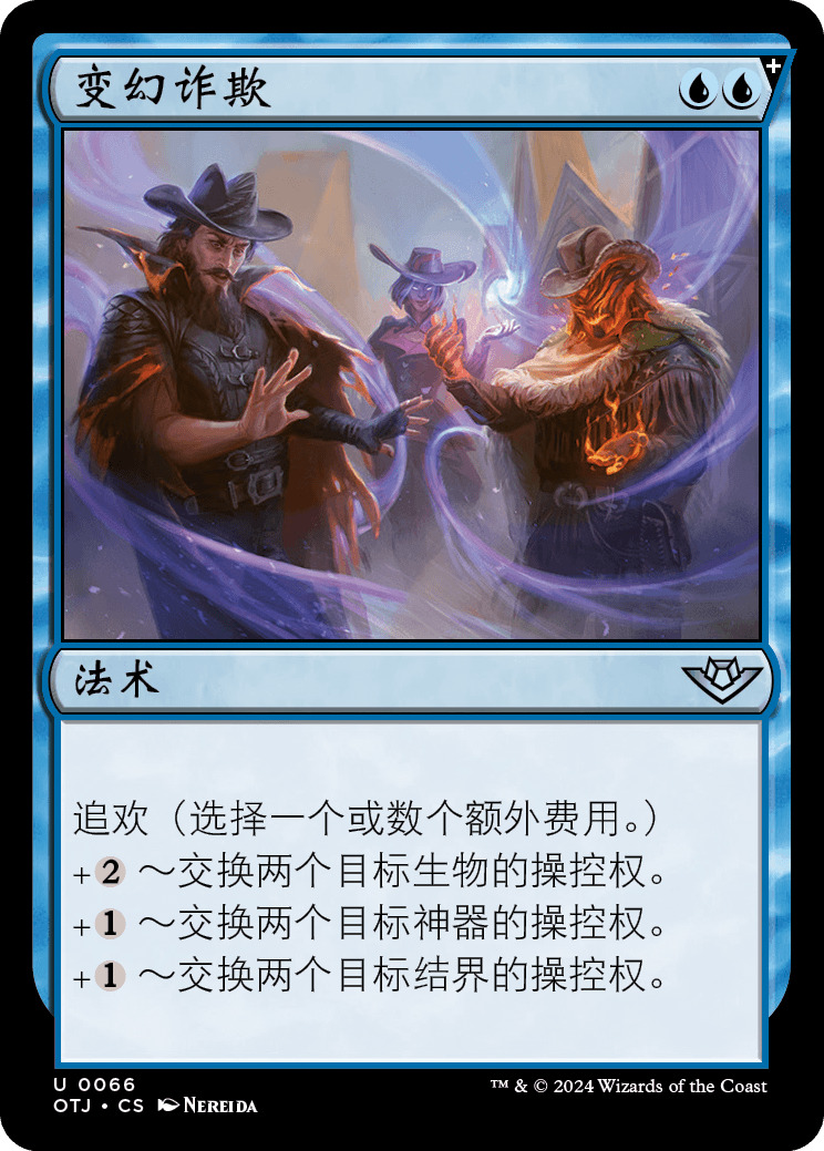 变幻诈欺