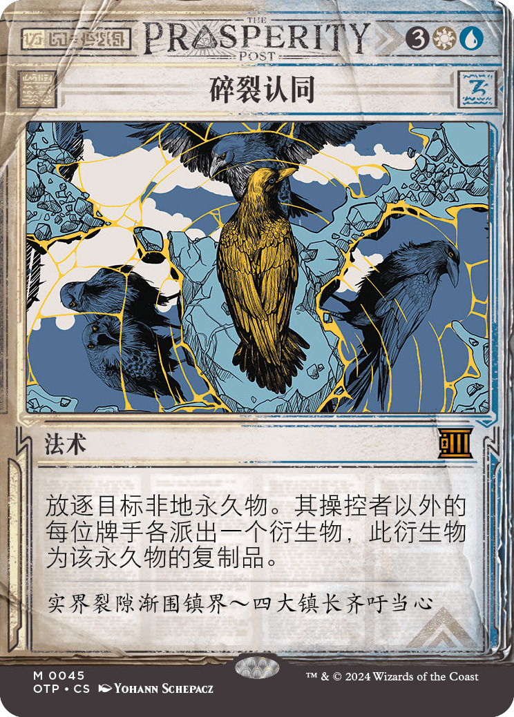 碎裂认同