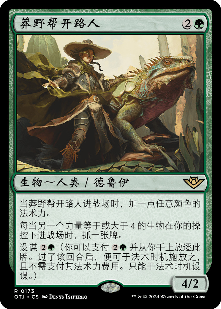莽野帮开路人