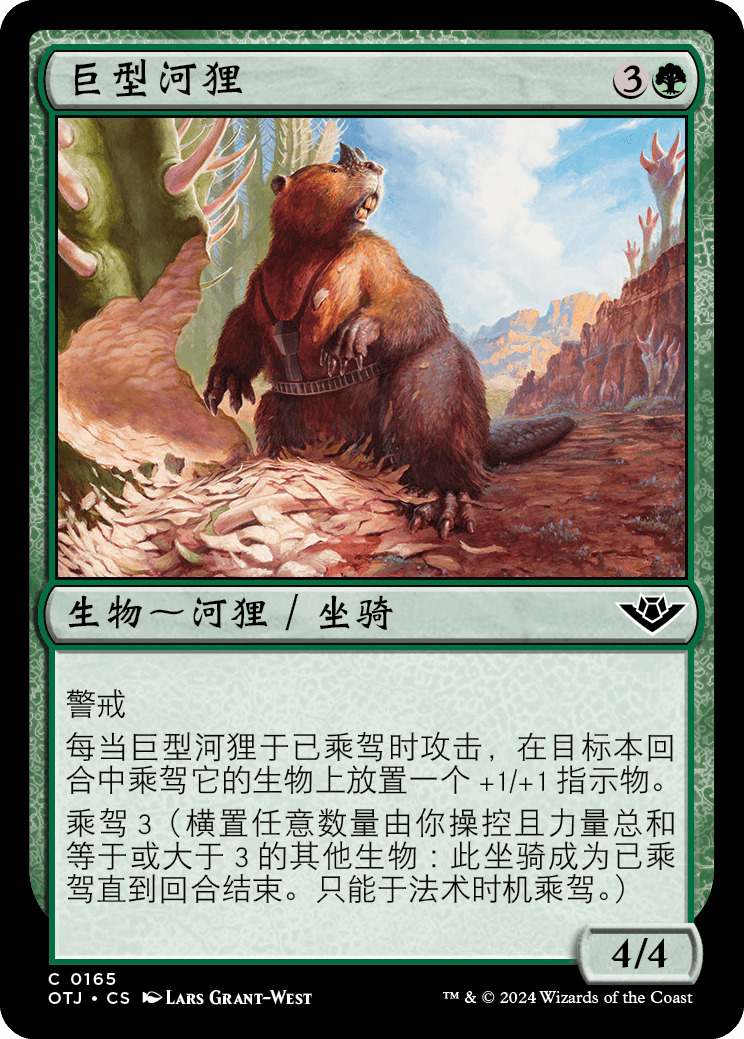 巨型河狸
