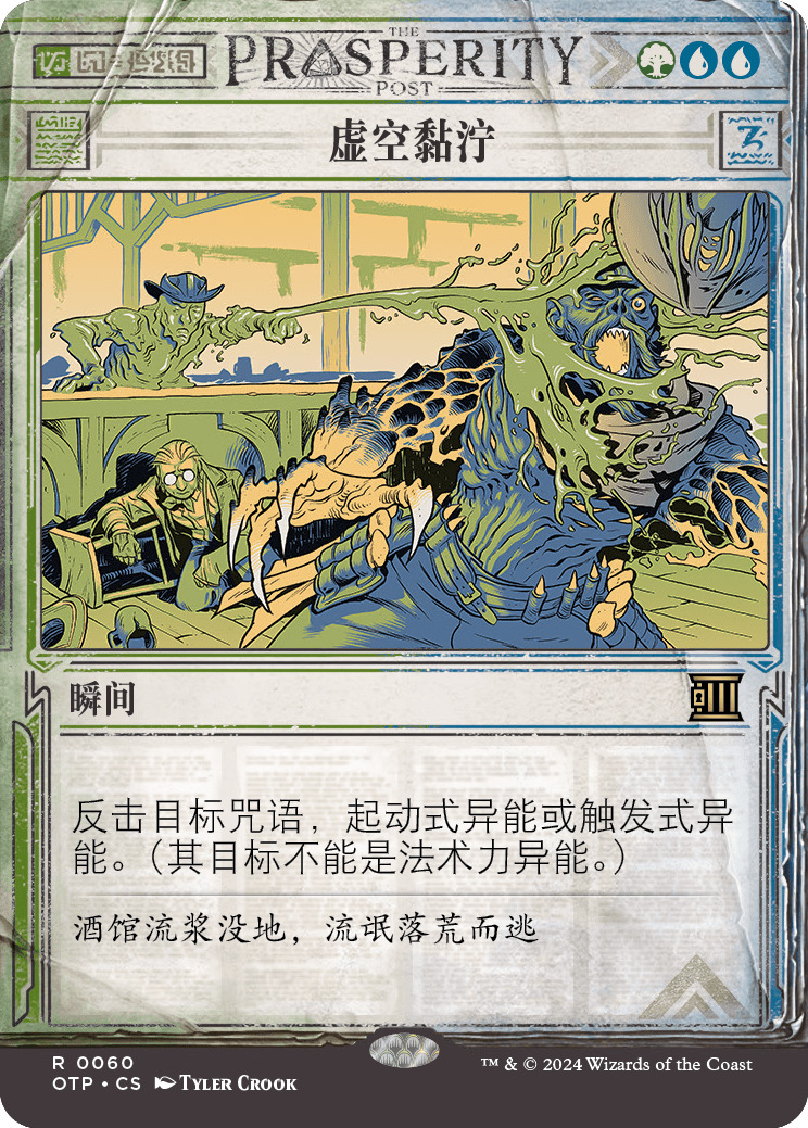 虚空黏泞