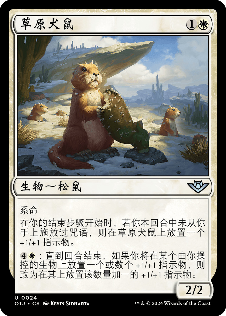 草原犬鼠