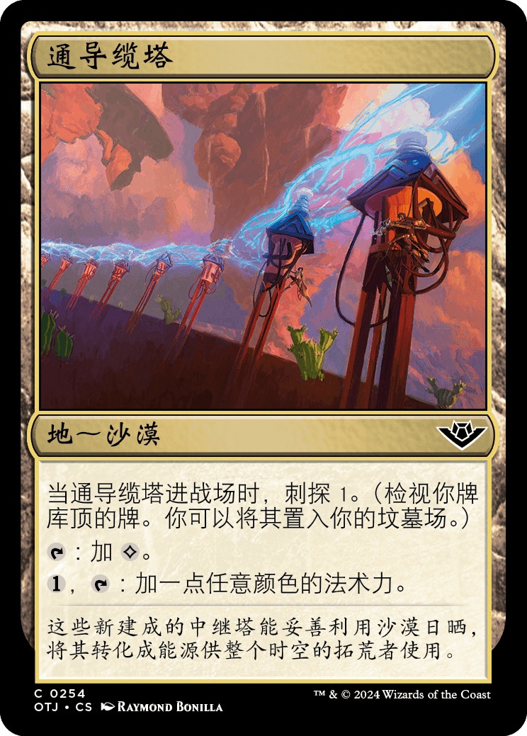 通导缆塔