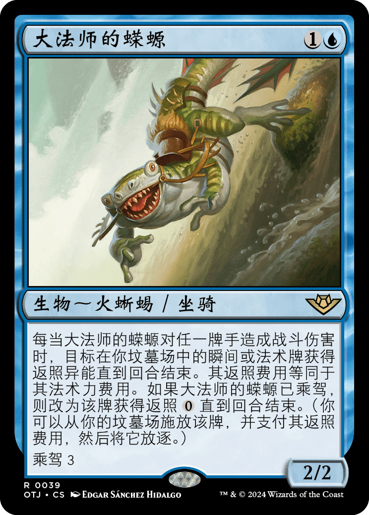 大法师的蝾螈