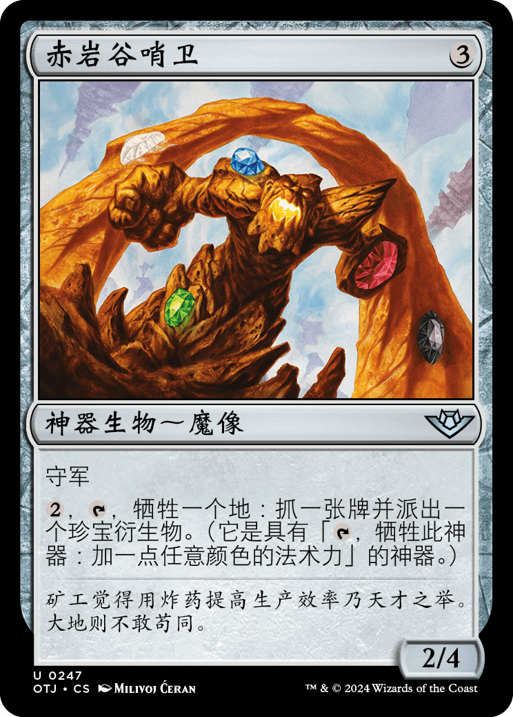 赤岩谷哨卫